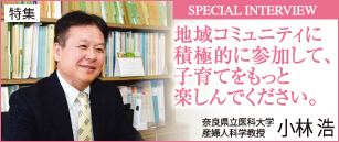 地域コミュニティに積極的に参加して、子育てをもっと楽しんでください。