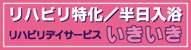 いきいき