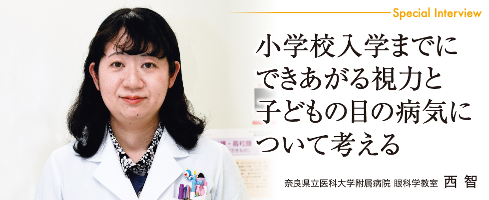 小学校入学までにできあがる視力と子どもの目の病気について考える