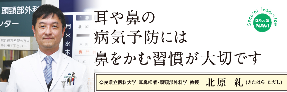 耳や鼻の病気予防には鼻をかむ習慣が大切です