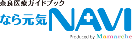奈良 病院 医療なら、なら元気ナビ