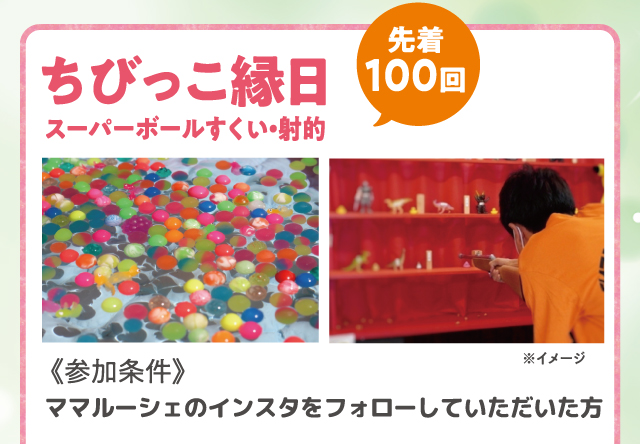 ちびっこ縁日