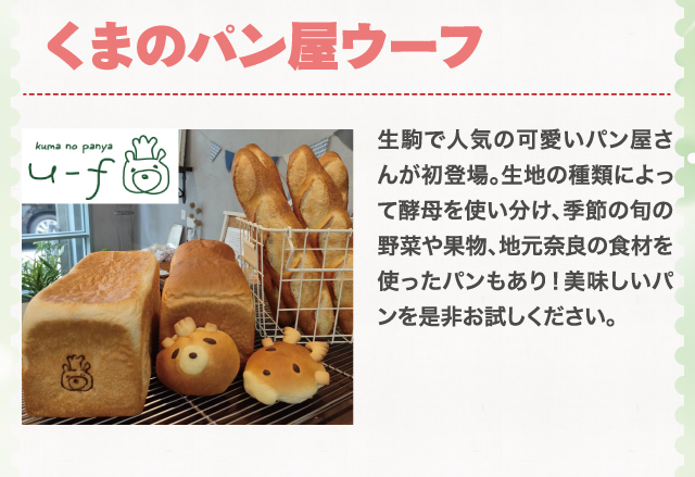 くまのパン屋ウーフ