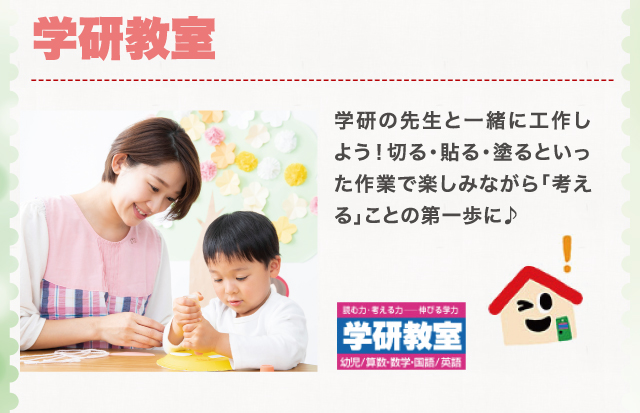 学研教室