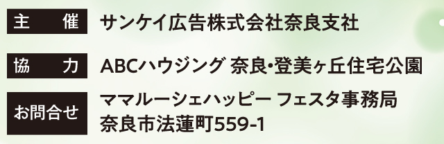 サンケイ広告株式会社 奈良支社