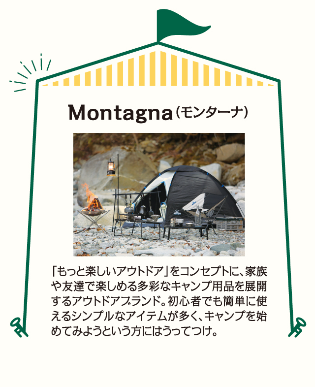 Montagna（モンターナ）