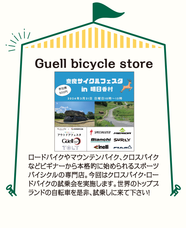 Guell bicycle store