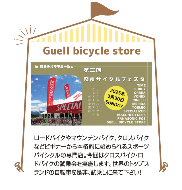 Guell bicycle store　ロードバイクやマウンテンバイク、クロスバイクなどビギナーから本格的に始められるスポーツバイシクルの専門店。今回はクロスバイク・ロードバイクの試乗会を実施します。世界のトップブランドの自転車を是非、試乗しに来て下さい！