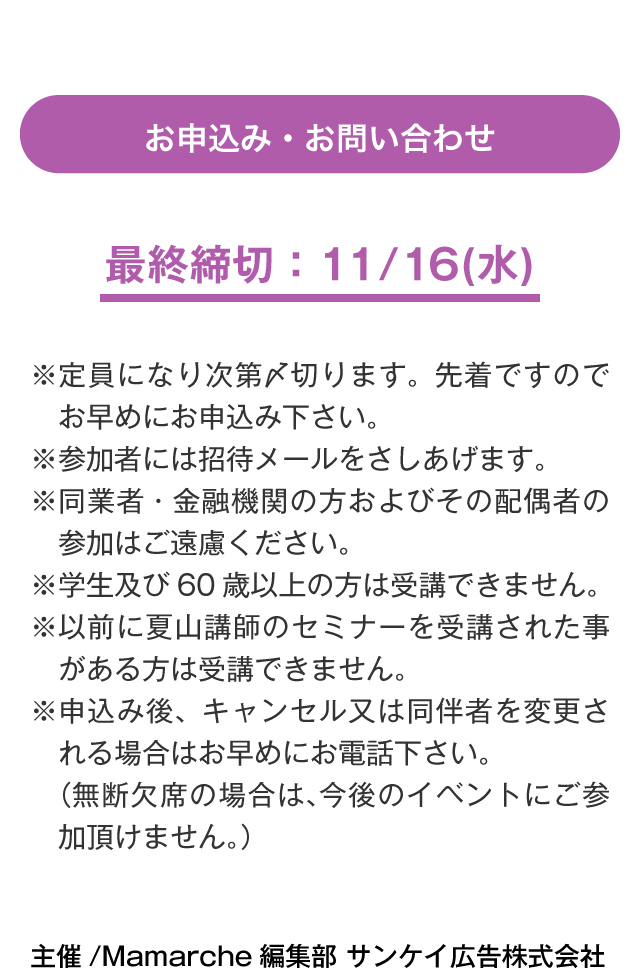 応募者多数の場合は抽選となります。※但し、定員になり次第〆切ります。先着ですのでお早めにお申込み下さい。最終締切：1/16(水)
